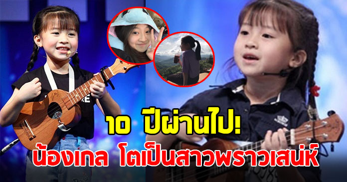 ภาพล่าสุด น้องเกล อูคูเลเล่ จากเวที Thailand’s Got Talent 2012