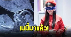 อดีตไอดอลสาว ประกาศข่าวดี ตั้งท้องลูกคนแรกแล้ว