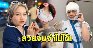 ตั๊กแตน ชลดา อวดใบหน้าล่าสุด หลังศัลยกรรม